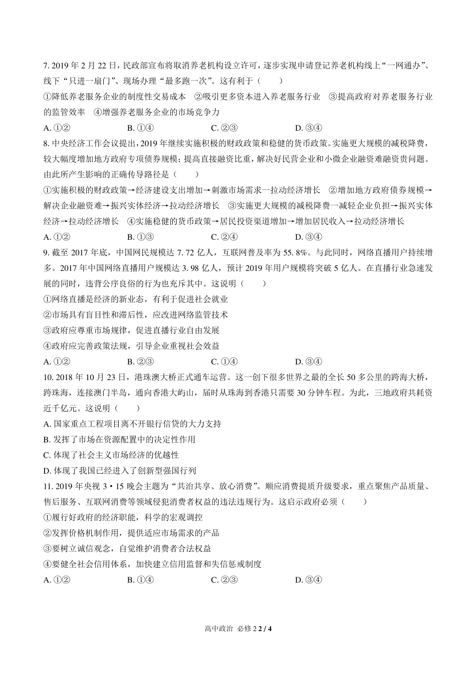 人教版部编版高中政治必修2第一单元测试试卷-含答案01.pdf_第2页