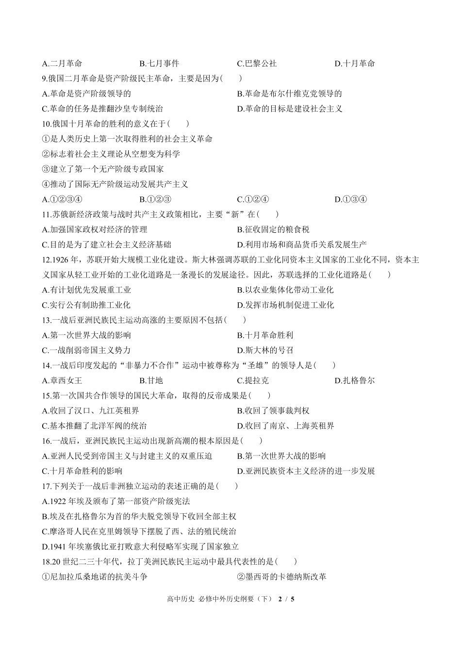人教版部编版高中历史必修中外历史纲要年级下册第七单元测试02含答案解析.pdf_第2页