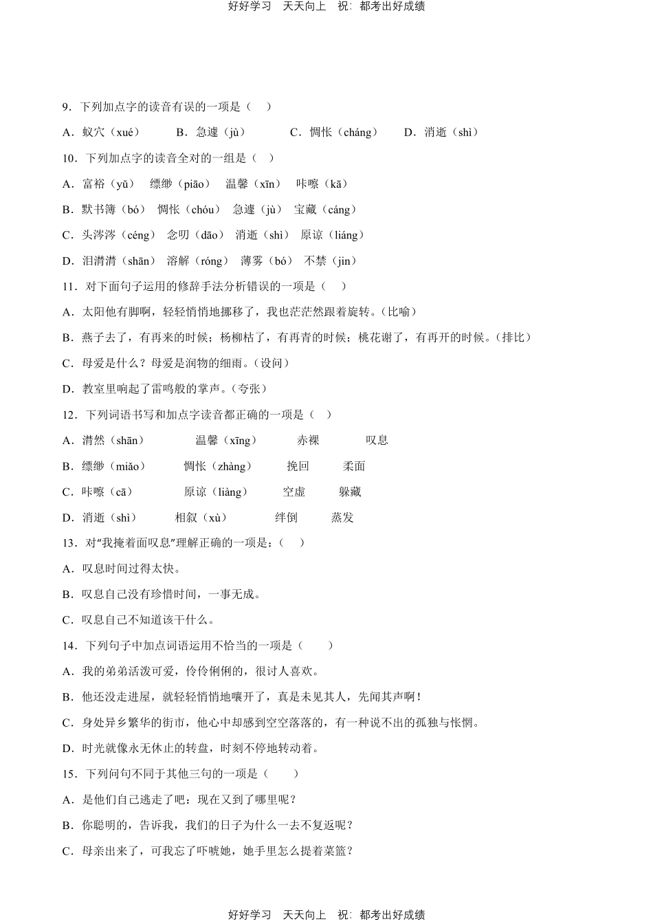 部编版语文六年级下册第三单元专题01字词句测试试卷含答案.pdf_第3页