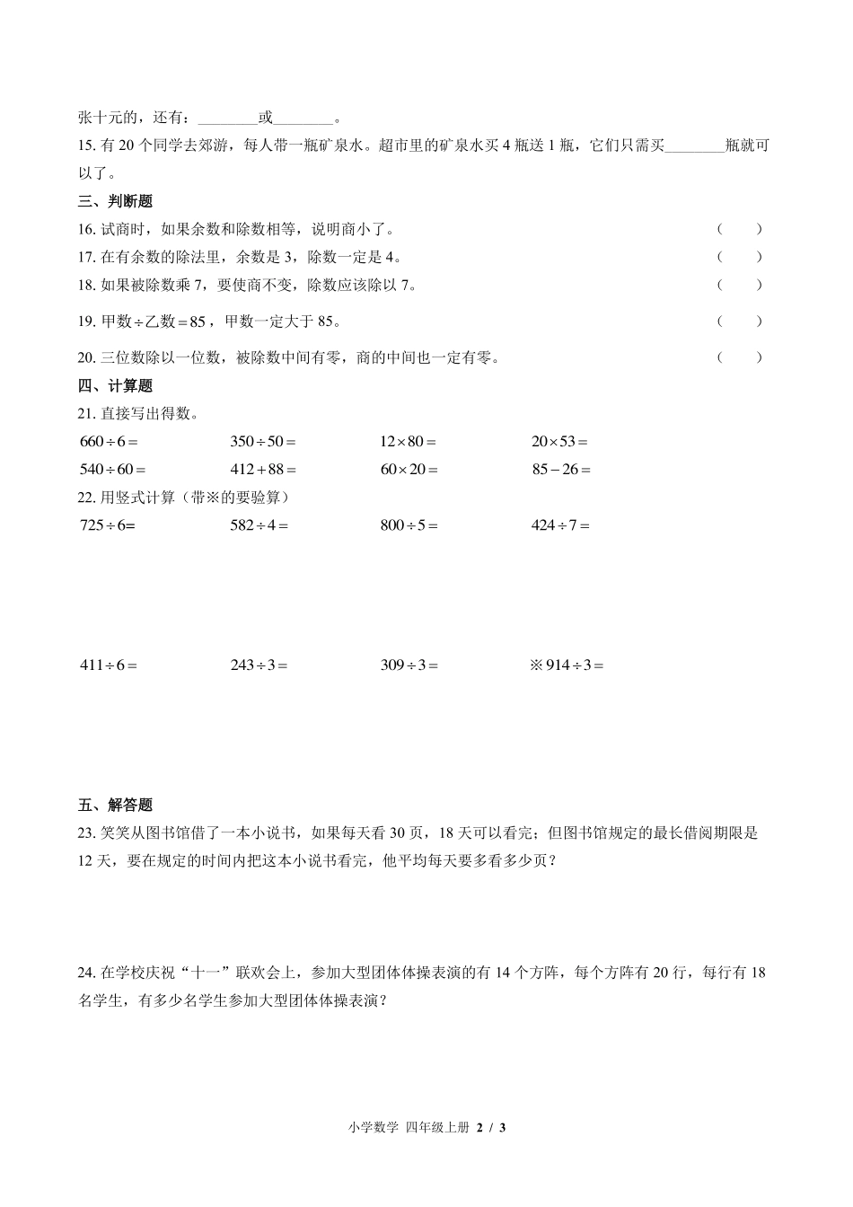 苏教版小学数学四年级上册第二单元测试试卷-含答案02.pdf_第2页