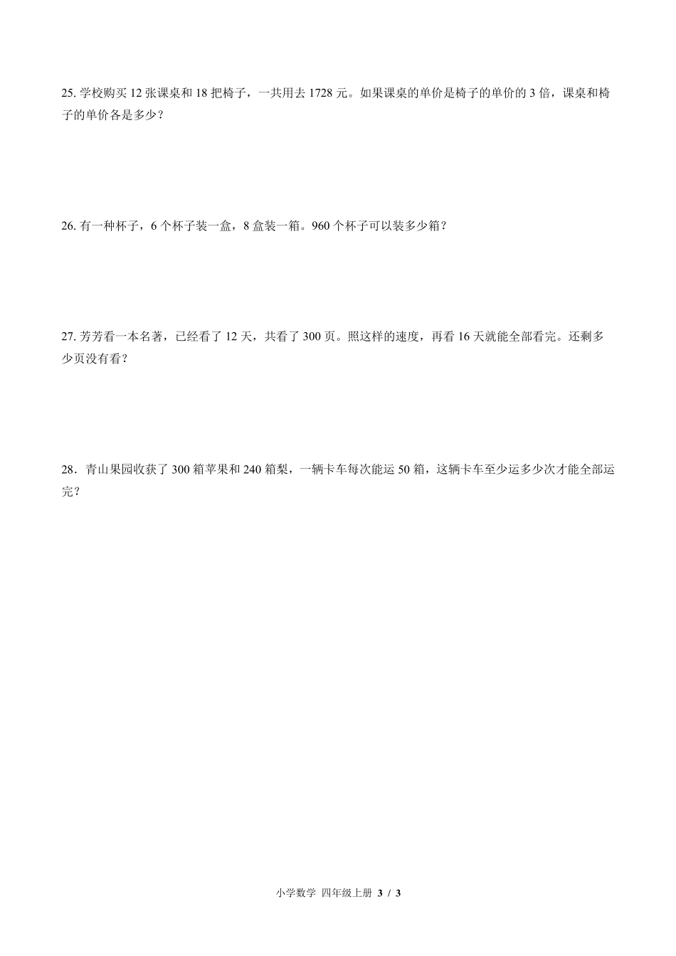 苏教版小学数学四年级上册第二单元测试试卷-含答案02.pdf_第3页