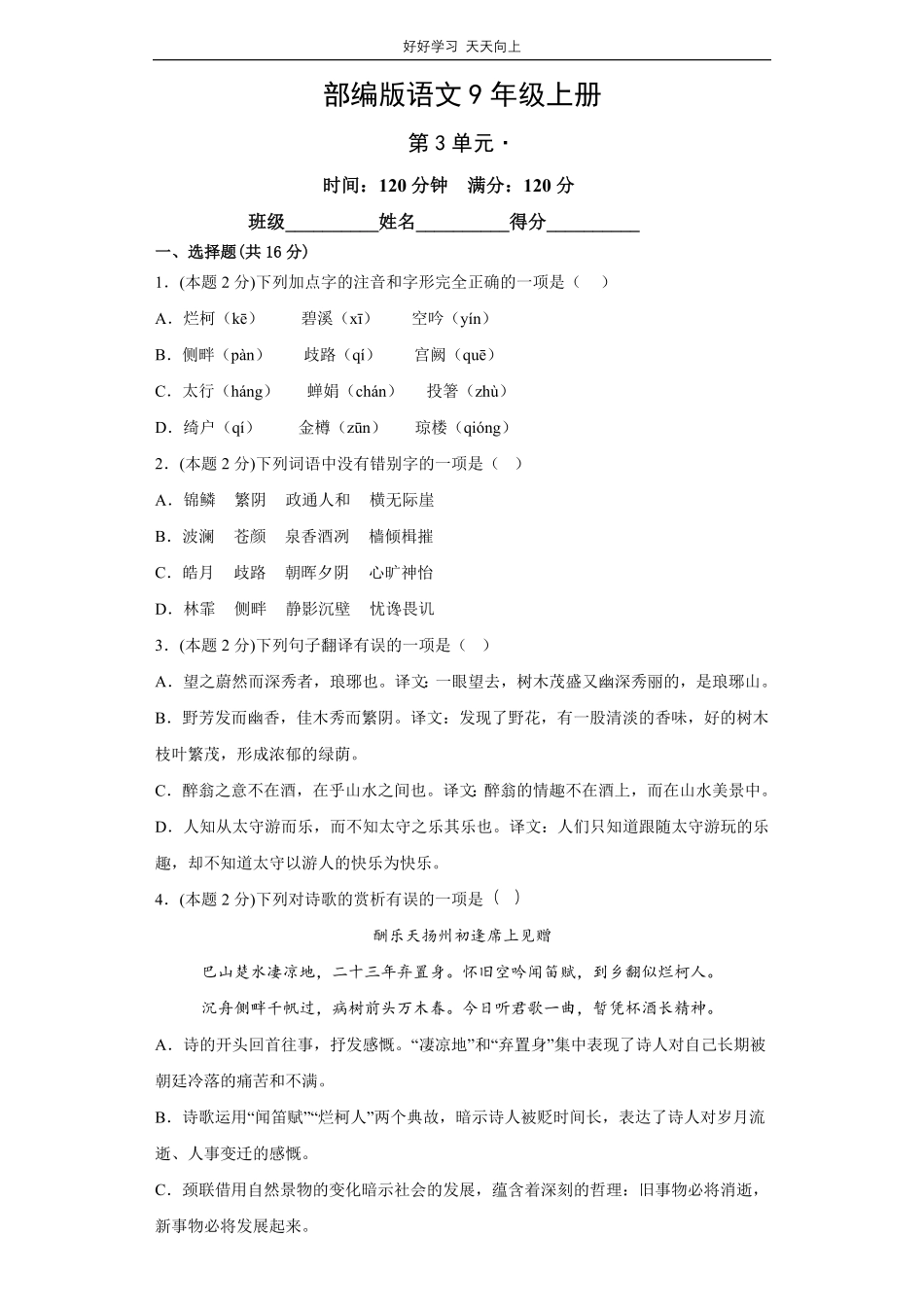 部编版语文九年级上册第三单元测试试卷含答案.pdf_第1页
