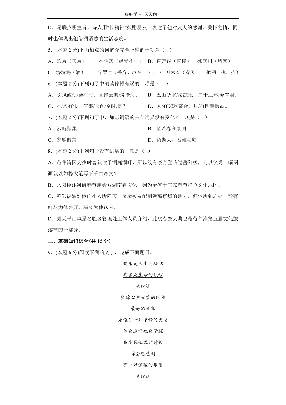 部编版语文九年级上册第三单元测试试卷含答案.pdf_第2页