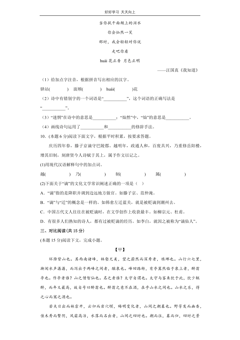 部编版语文九年级上册第三单元测试试卷含答案.pdf_第3页