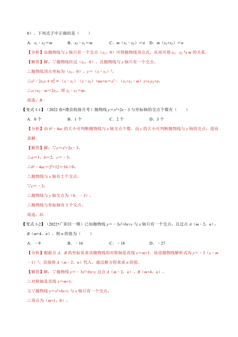部编数学九年级上册专题22.4二次函数与一元二次方程【六大题型】人教版解析版含答案.pdf_第2页
