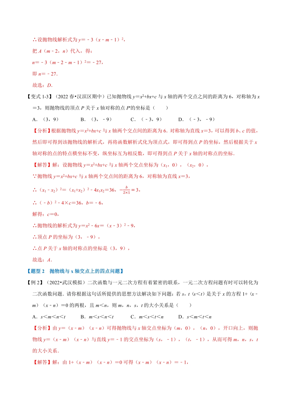 部编数学九年级上册专题22.4二次函数与一元二次方程【六大题型】人教版解析版含答案.pdf_第3页