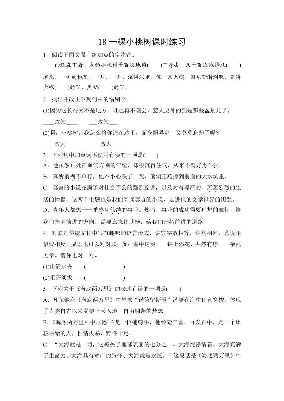 部编版七年级初一下册语文一颗小桃树课时练习04含答案.pdf_第1页