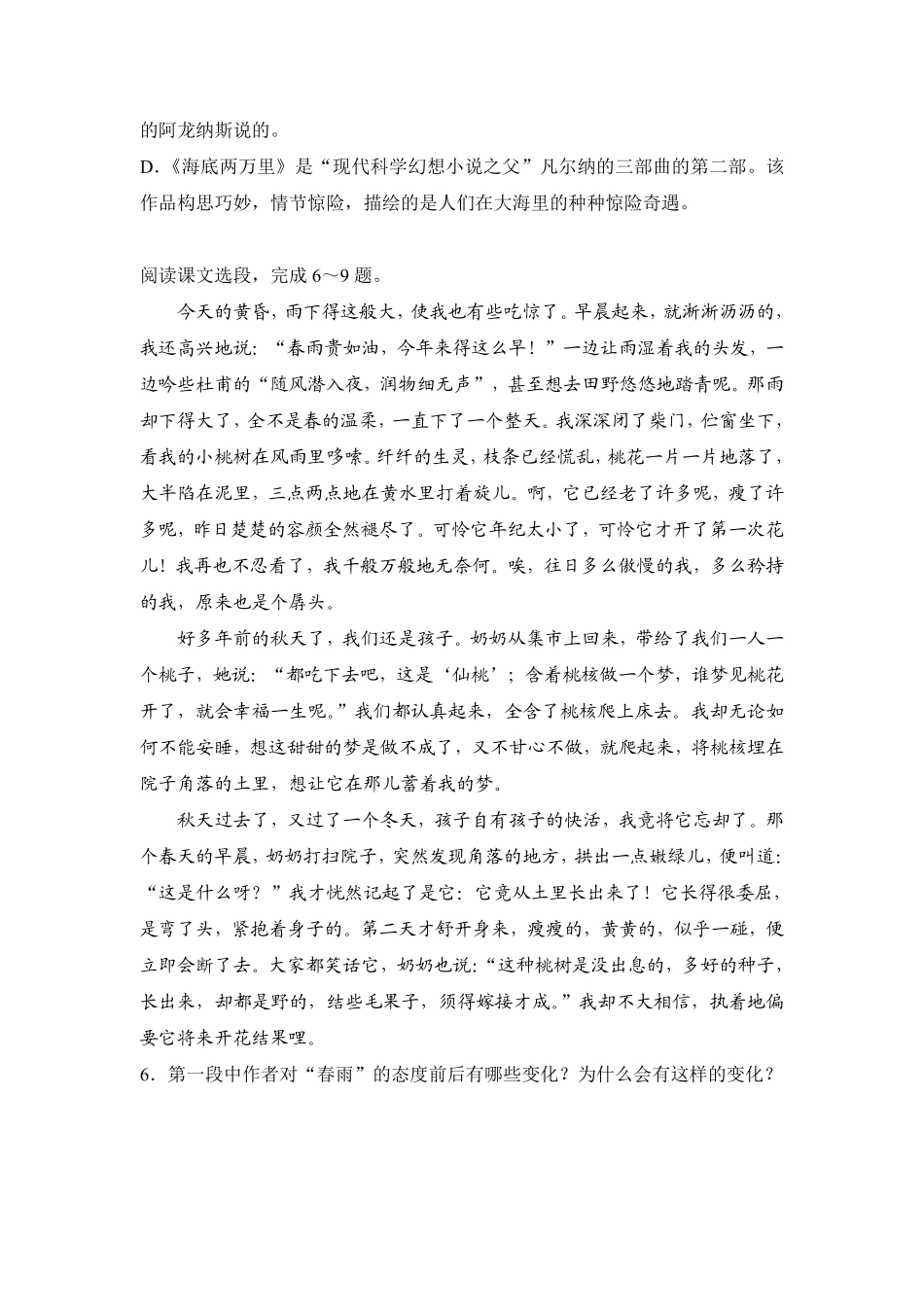 部编版七年级初一下册语文一颗小桃树课时练习04含答案.pdf_第2页