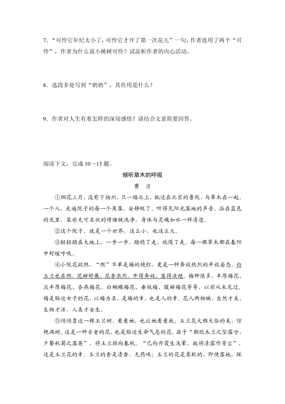 部编版七年级初一下册语文一颗小桃树课时练习04含答案.pdf_第3页