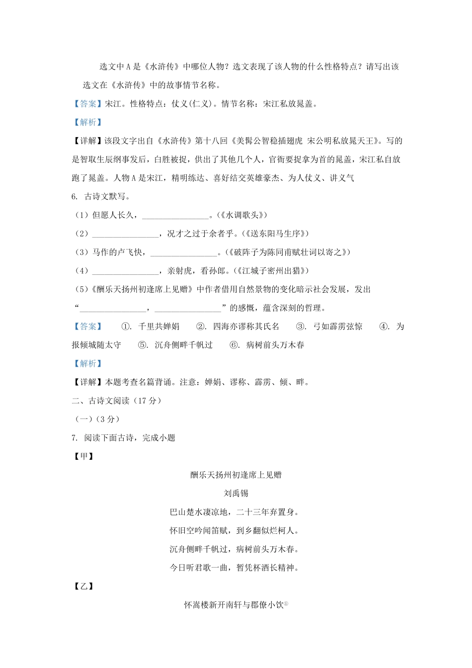 辽宁省沈阳市九年级上学期语文12月月考试题及答案.pdf_第3页