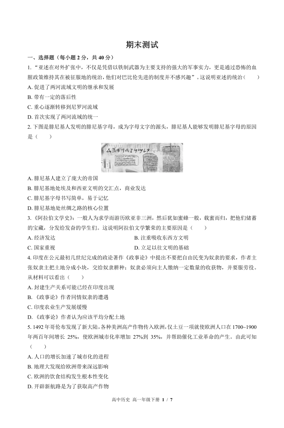 人教版部编版高中历史高一年级下册期末测试02含答案解析.pdf_第1页