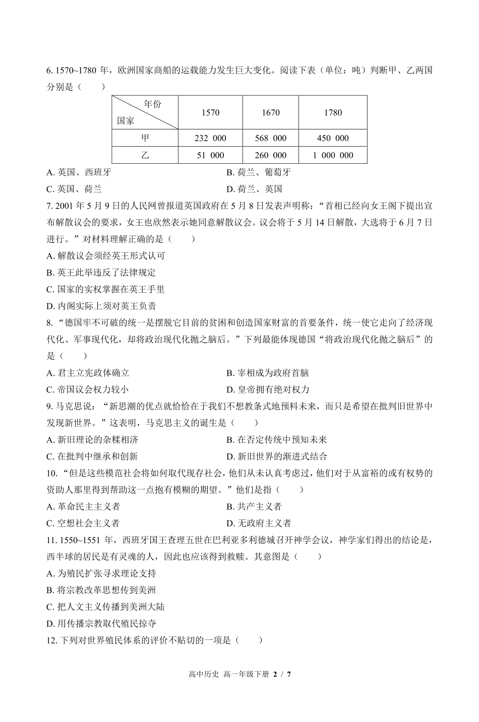 人教版部编版高中历史高一年级下册期末测试02含答案解析.pdf_第2页