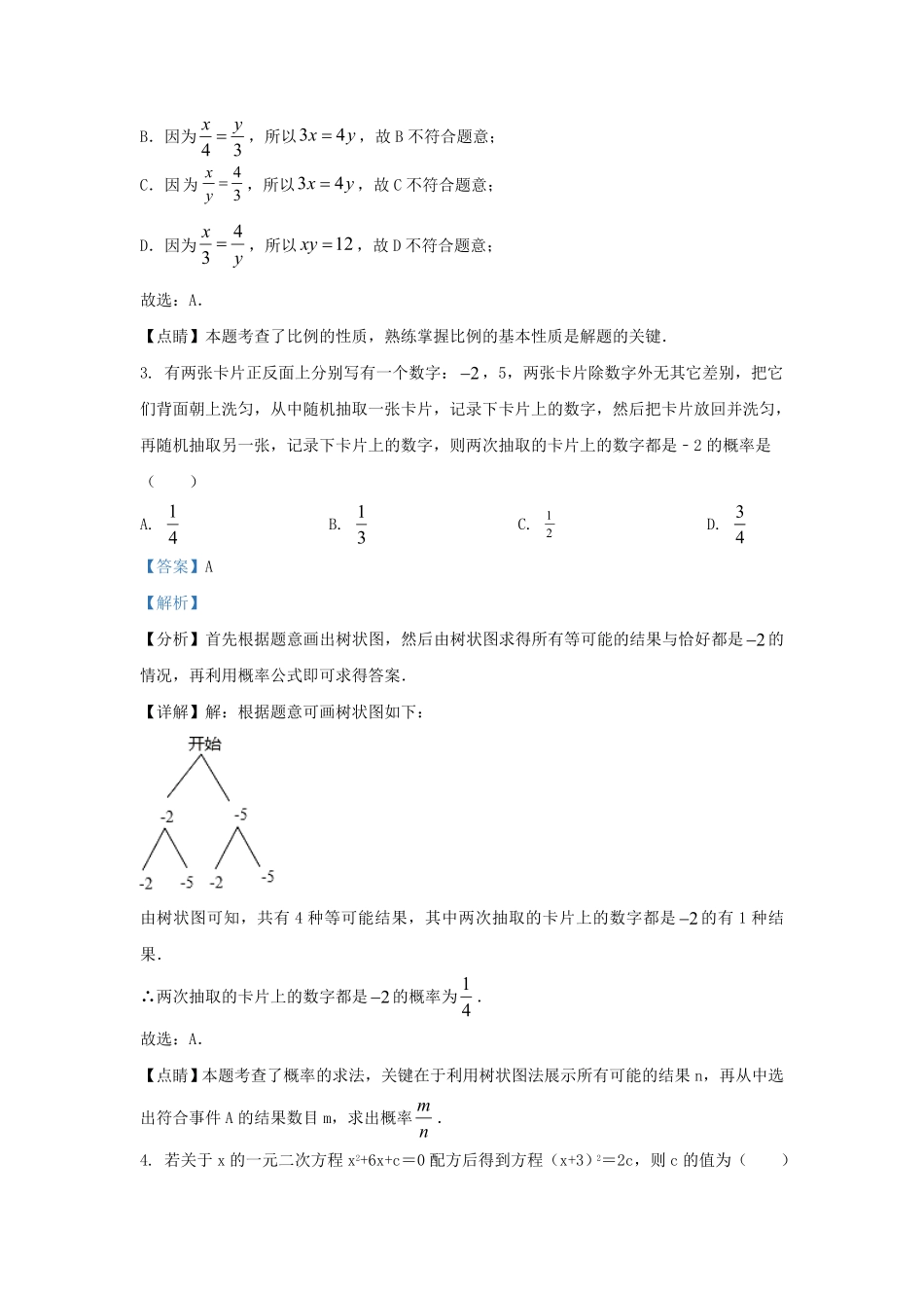 辽宁省沈阳市铁西区九年级上学期数学期中试题及答案.pdf_第1页