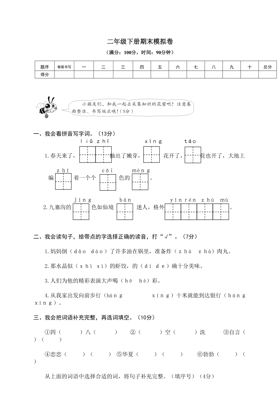 部编版二年级语文下册期末试卷9含答案.pdf_第1页