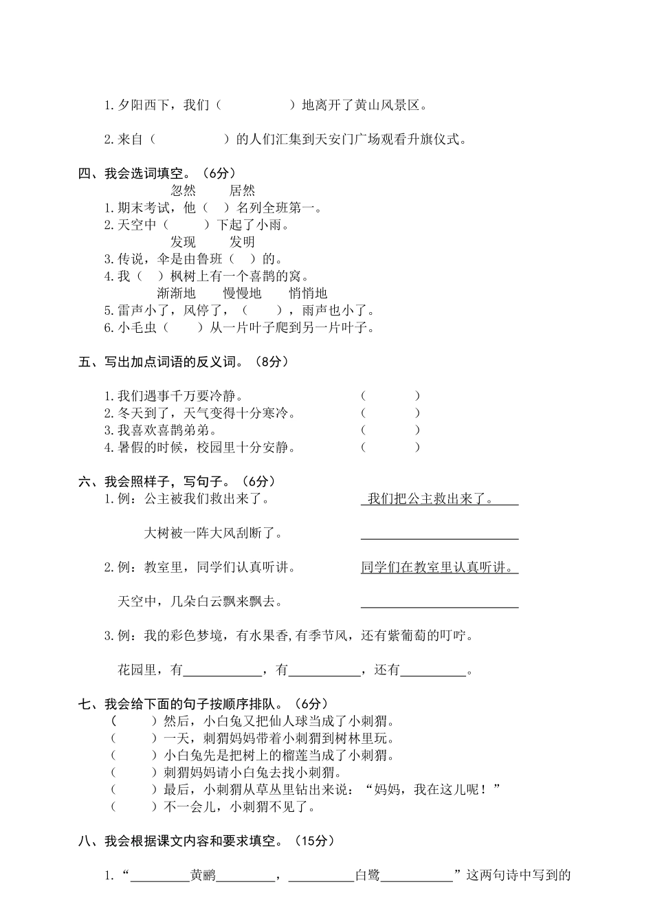 部编版二年级语文下册期末试卷9含答案.pdf_第2页