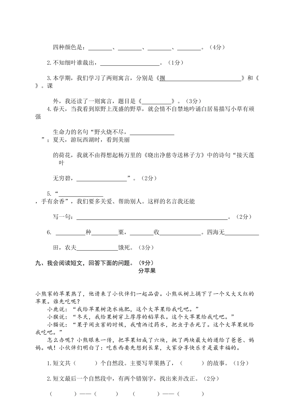 部编版二年级语文下册期末试卷9含答案.pdf_第3页