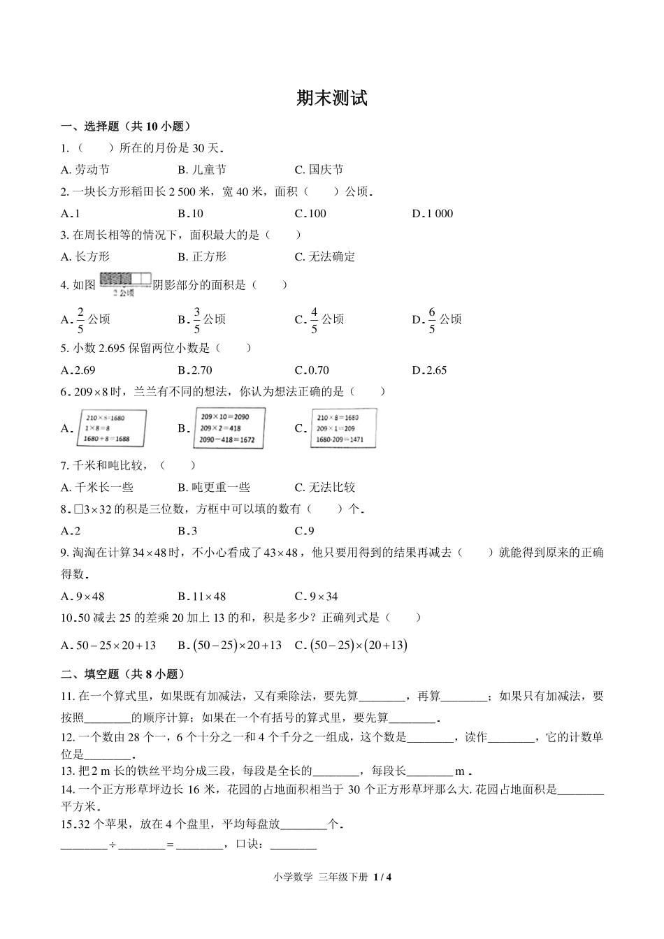 苏教版小学数学三年级下册期末测试试卷-含答案03.pdf_第1页