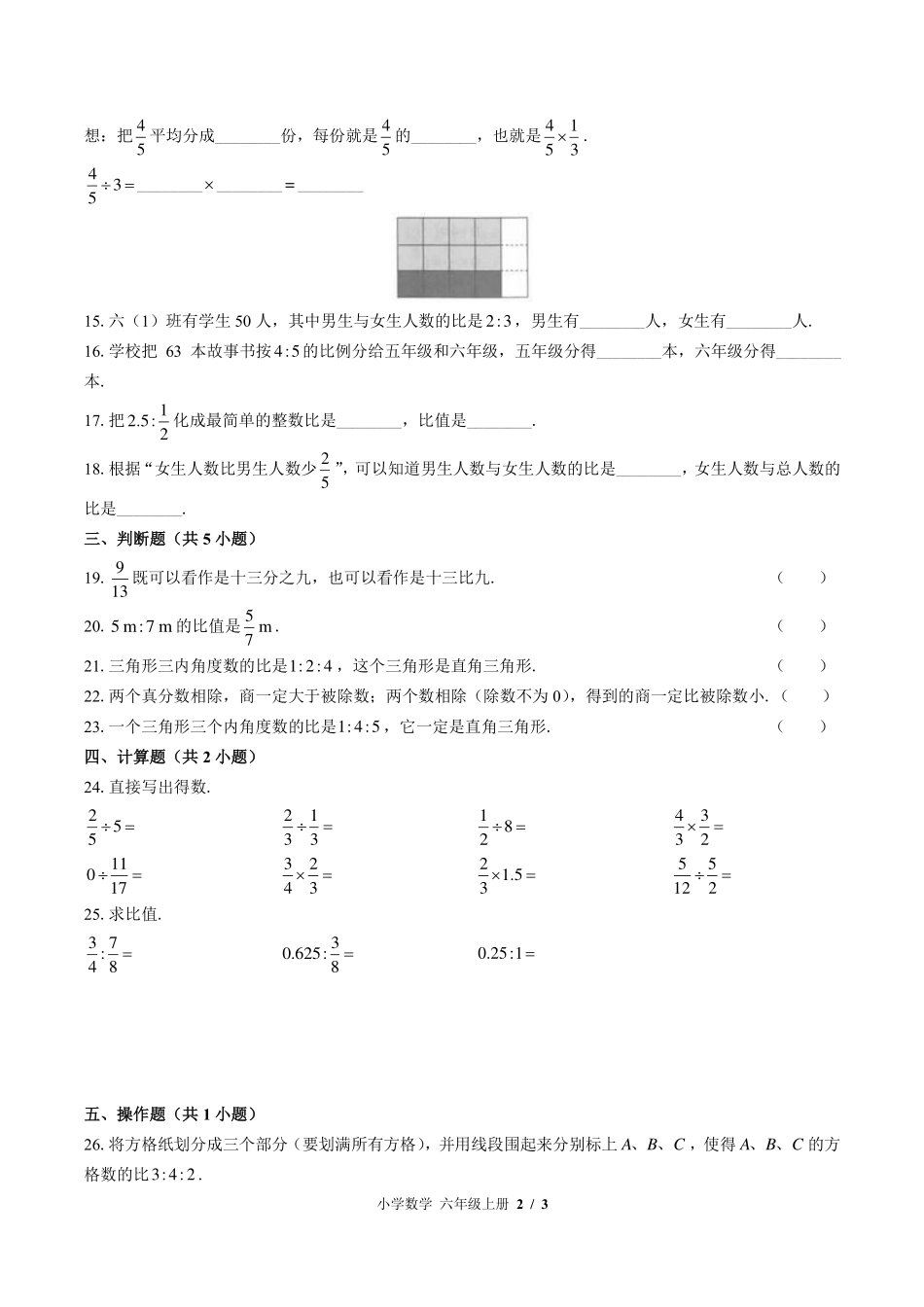 苏教版小学数学六年级上册第三单元测试试卷-含答案01.pdf_第2页