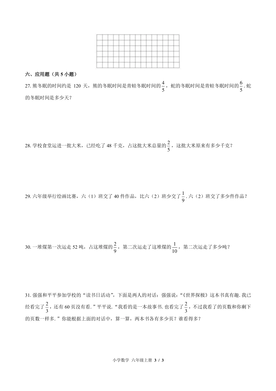 苏教版小学数学六年级上册第三单元测试试卷-含答案01.pdf_第3页