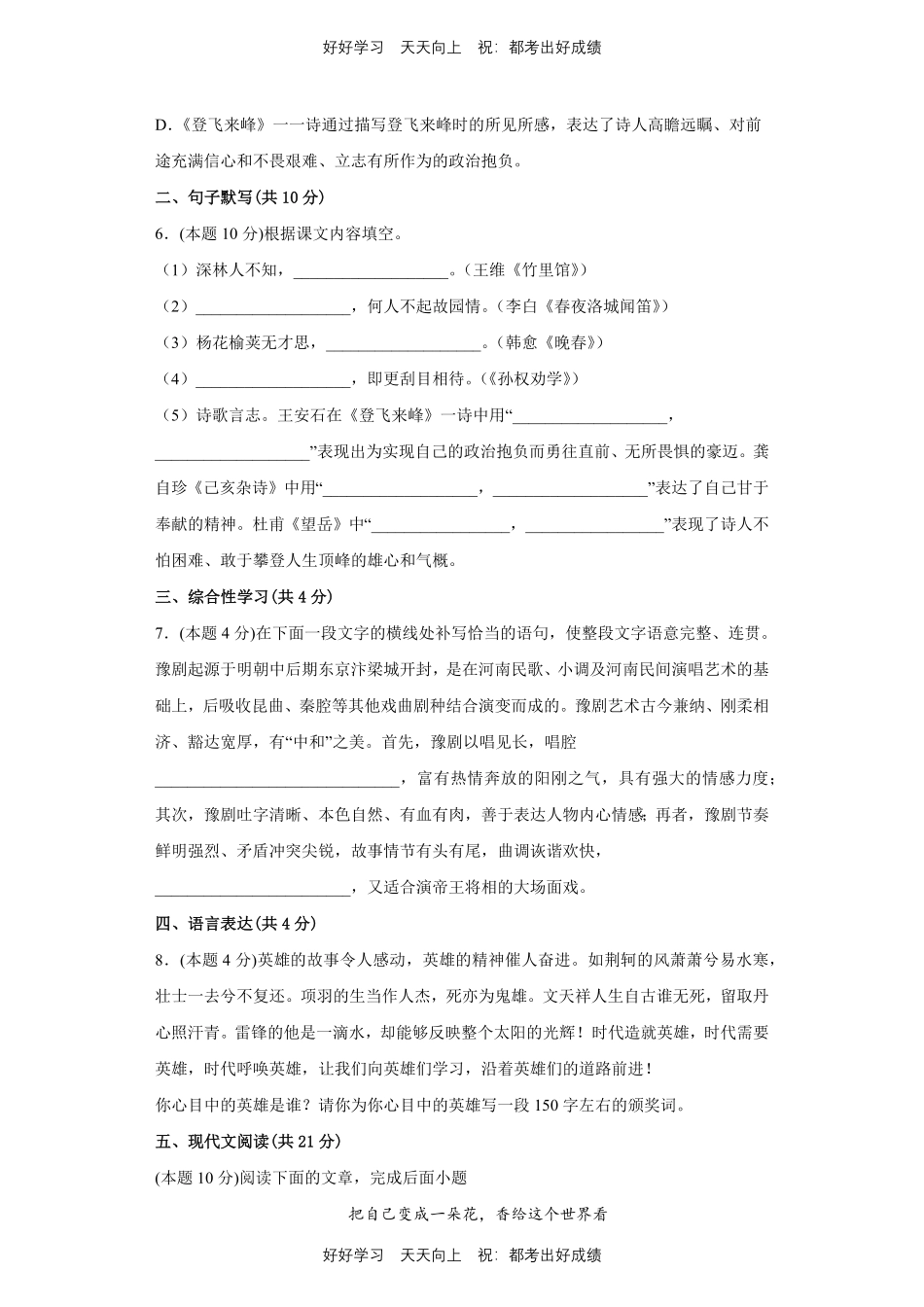 部编版语文七年级下册第五单元测试试卷含答案1.pdf_第2页