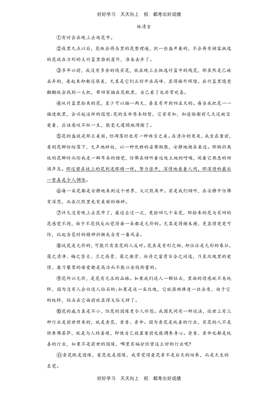 部编版语文七年级下册第五单元测试试卷含答案1.pdf_第3页