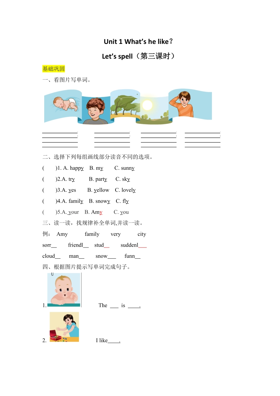 人教PEP版英语五年级上册课时练习-Unit1What'shelike第三课时含答案.pdf_第1页