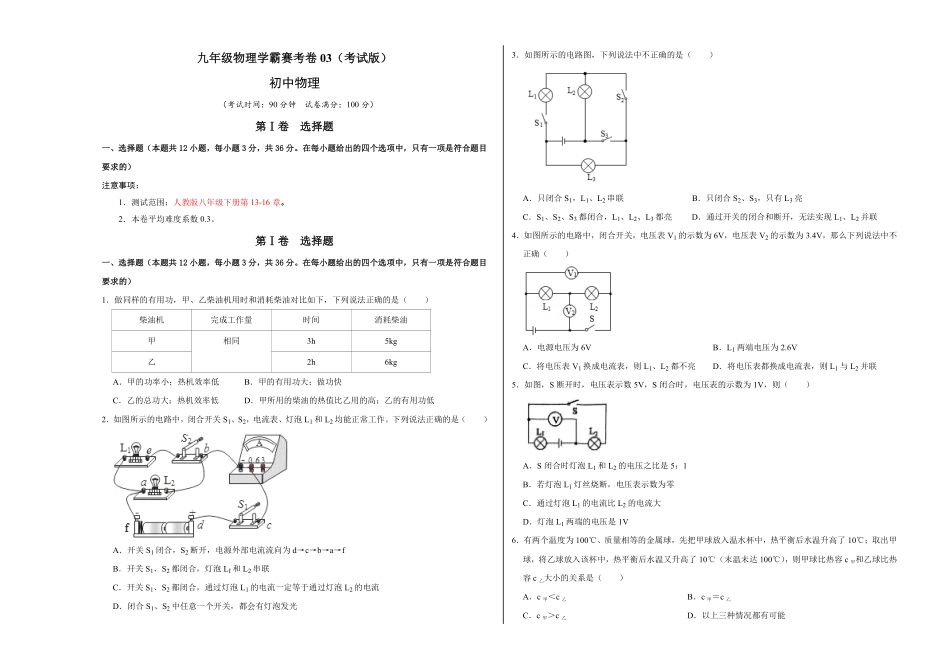 九年级物理学霸赛考卷03考试版含答案.pdf_第1页