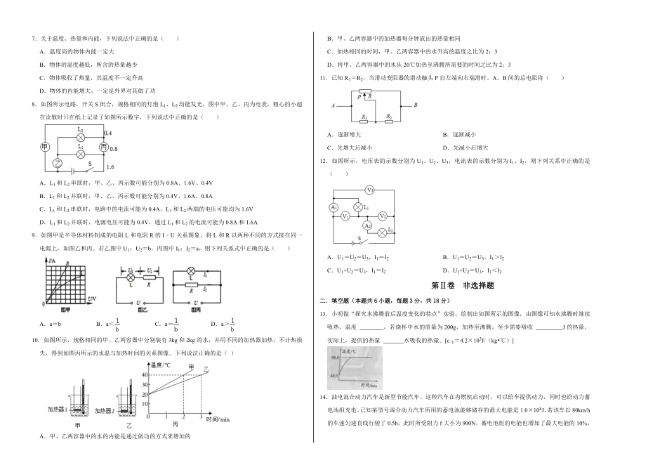 九年级物理学霸赛考卷03考试版含答案.pdf_第2页