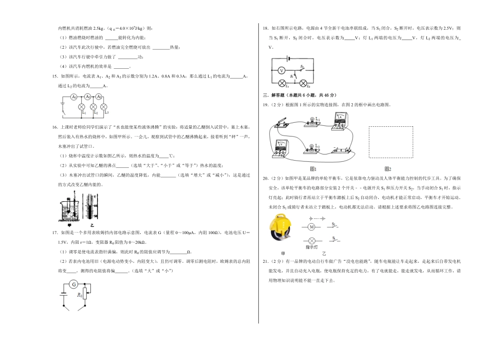 九年级物理学霸赛考卷03考试版含答案.pdf_第3页