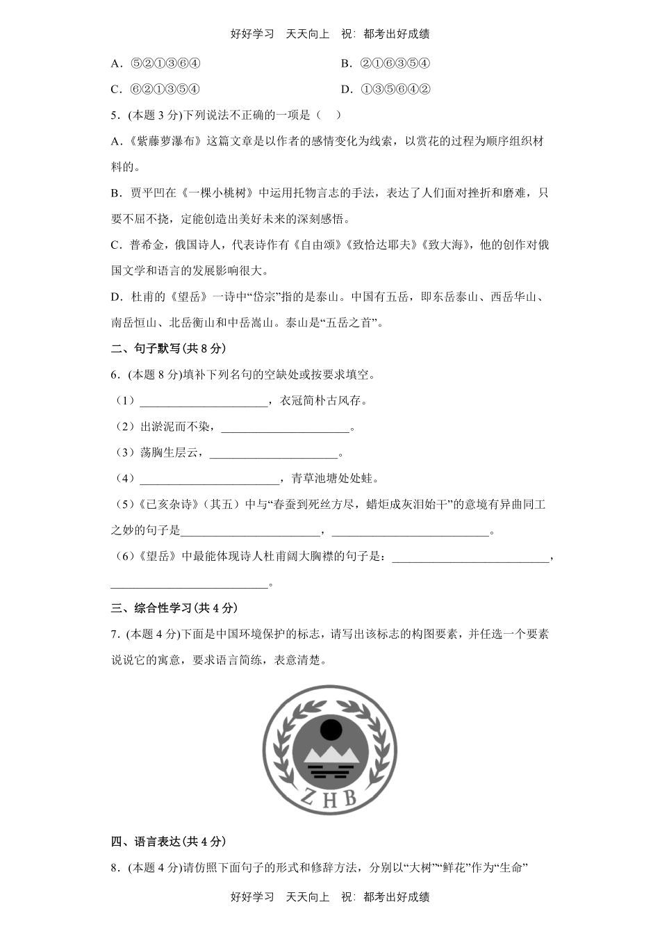 部编版语文七年级下册第五单元测试试卷含答案.pdf_第2页