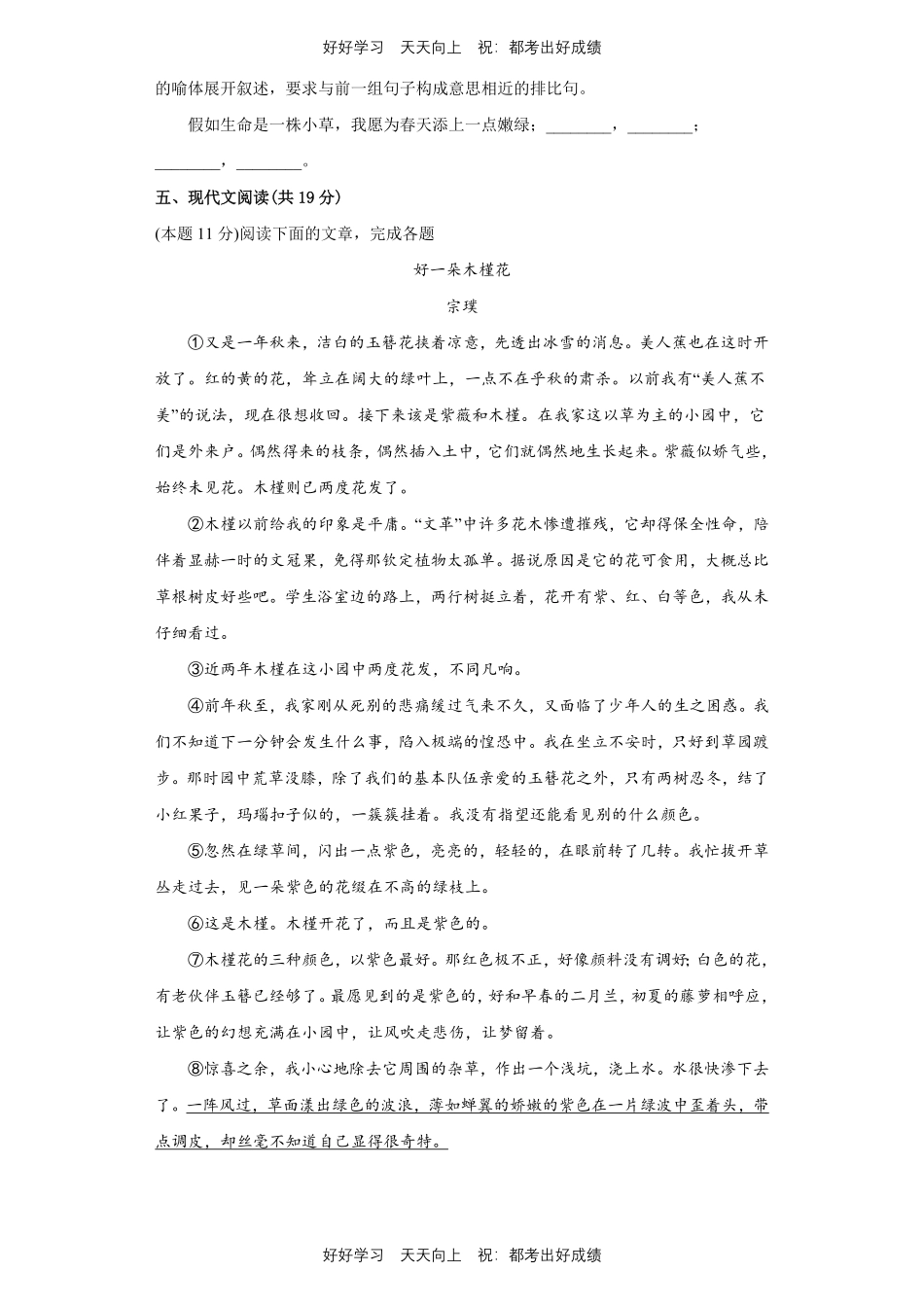 部编版语文七年级下册第五单元测试试卷含答案.pdf_第3页