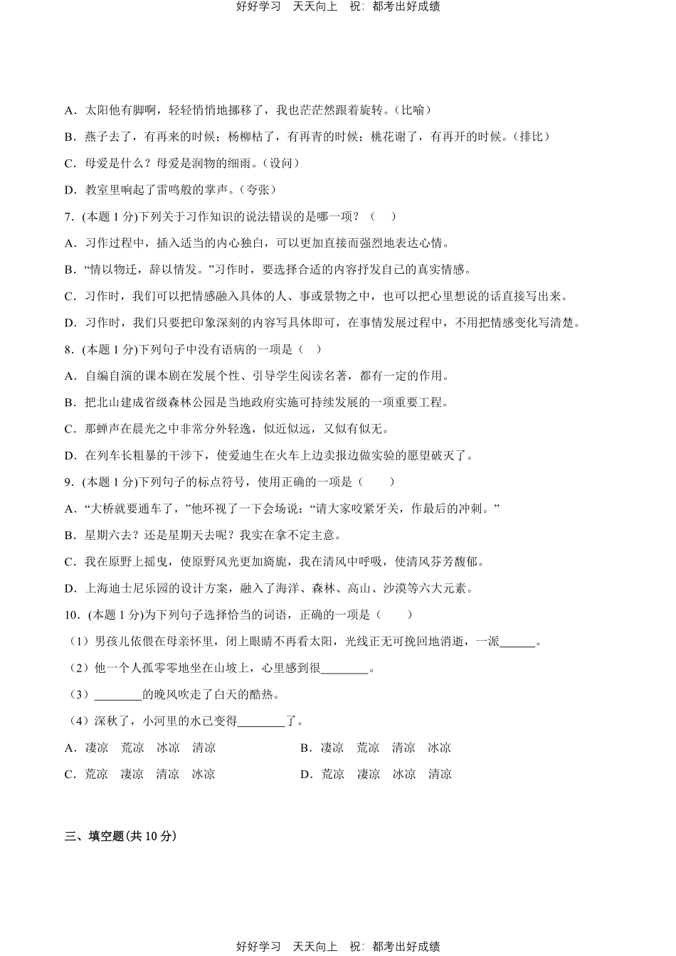 部编版语文六年级下册第三单元测试试卷含答案1.pdf_第2页