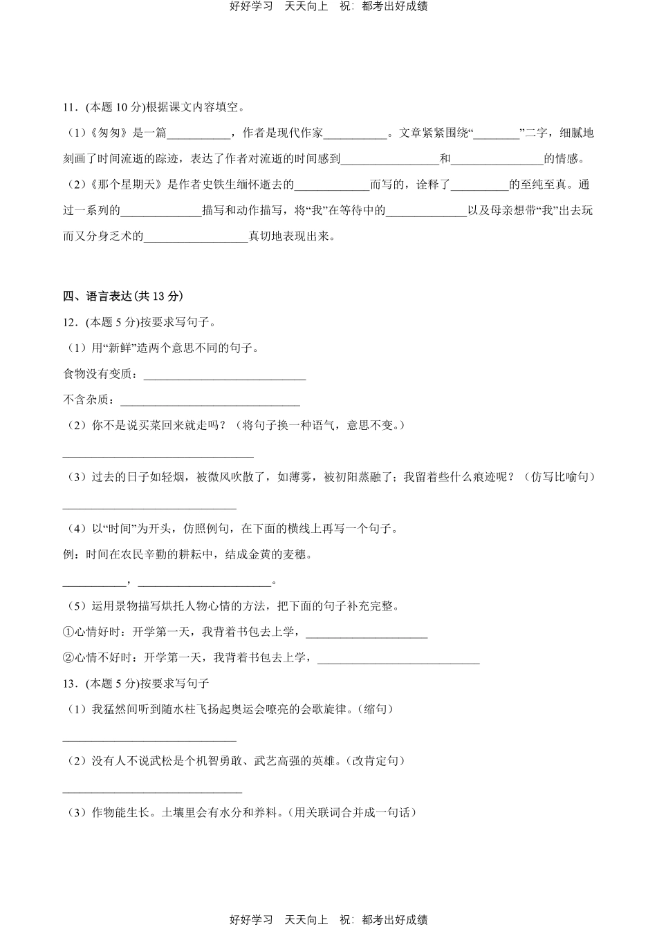 部编版语文六年级下册第三单元测试试卷含答案1.pdf_第3页