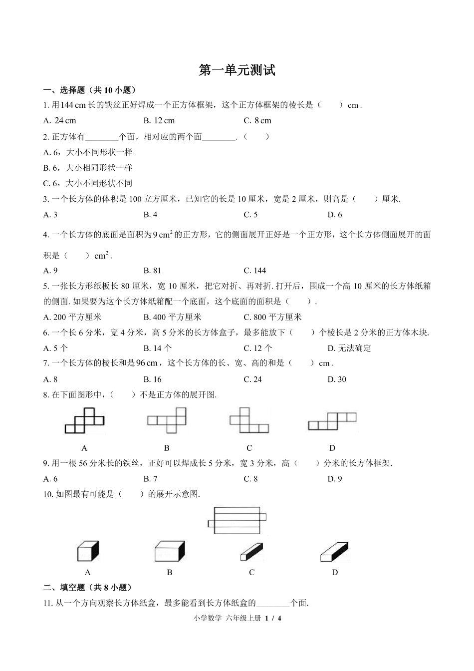 苏教版小学数学六年级上册第一单元测试试卷-含答案01.pdf_第1页