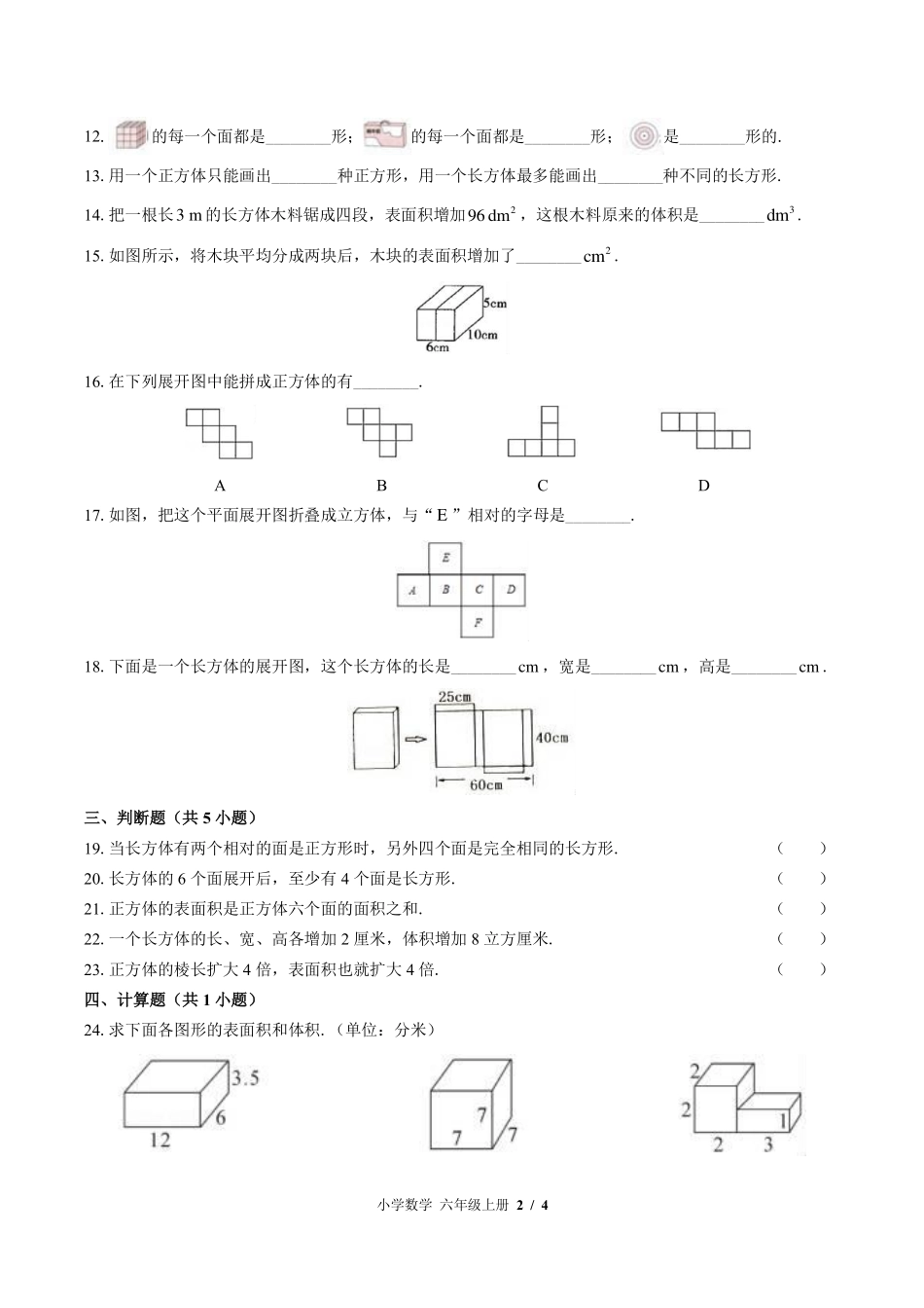 苏教版小学数学六年级上册第一单元测试试卷-含答案01.pdf_第2页