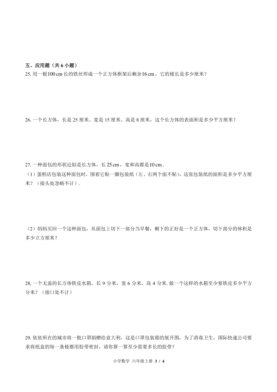 苏教版小学数学六年级上册第一单元测试试卷-含答案01.pdf_第3页