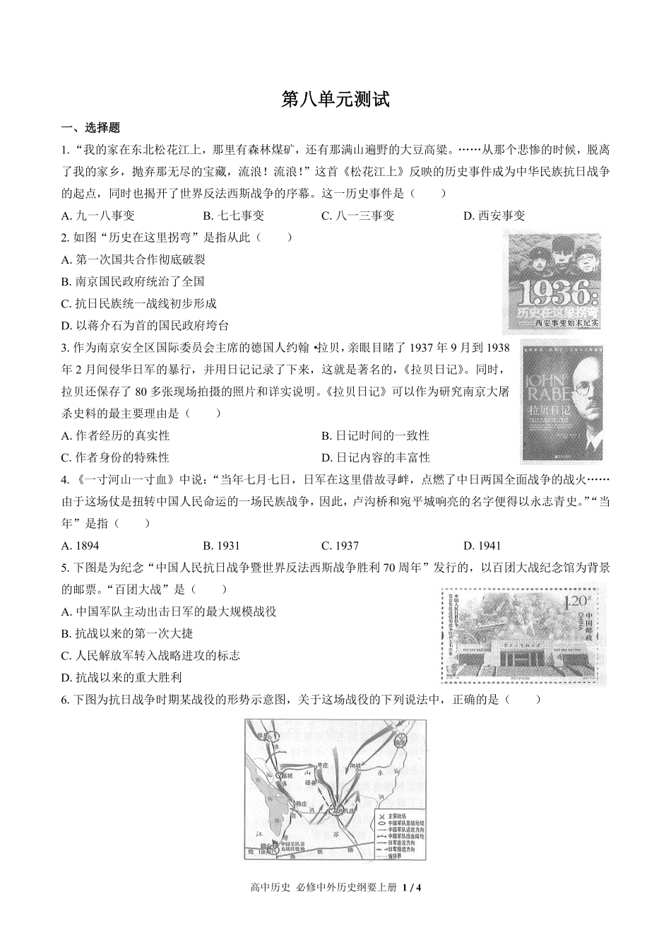 人教版部编版高中历史必修中外历史纲要年级上册册第八单元测试试卷含答案02.pdf_第1页