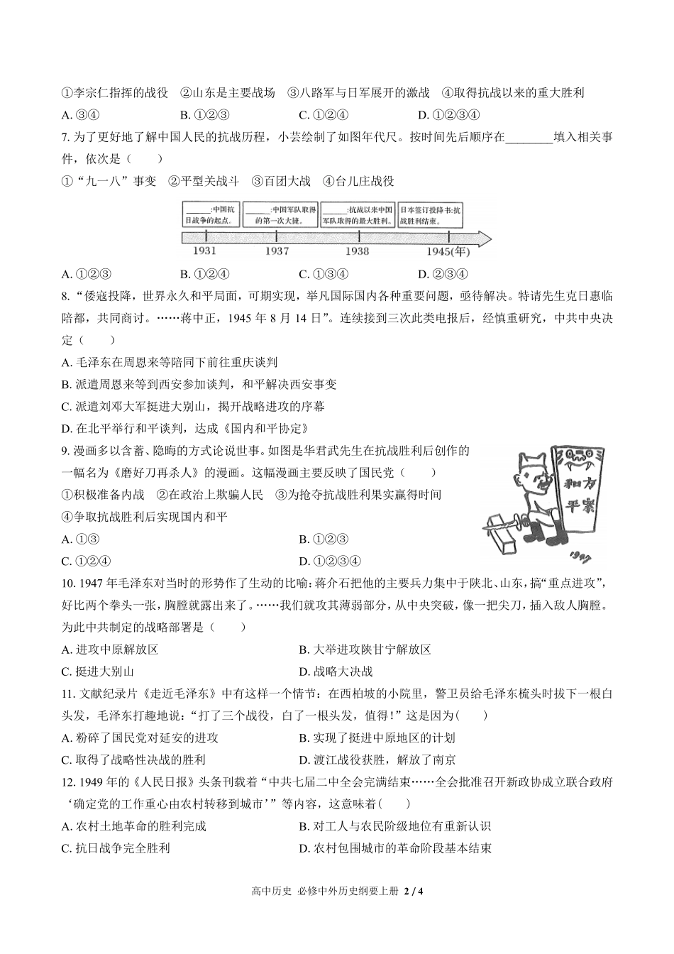 人教版部编版高中历史必修中外历史纲要年级上册册第八单元测试试卷含答案02.pdf_第2页