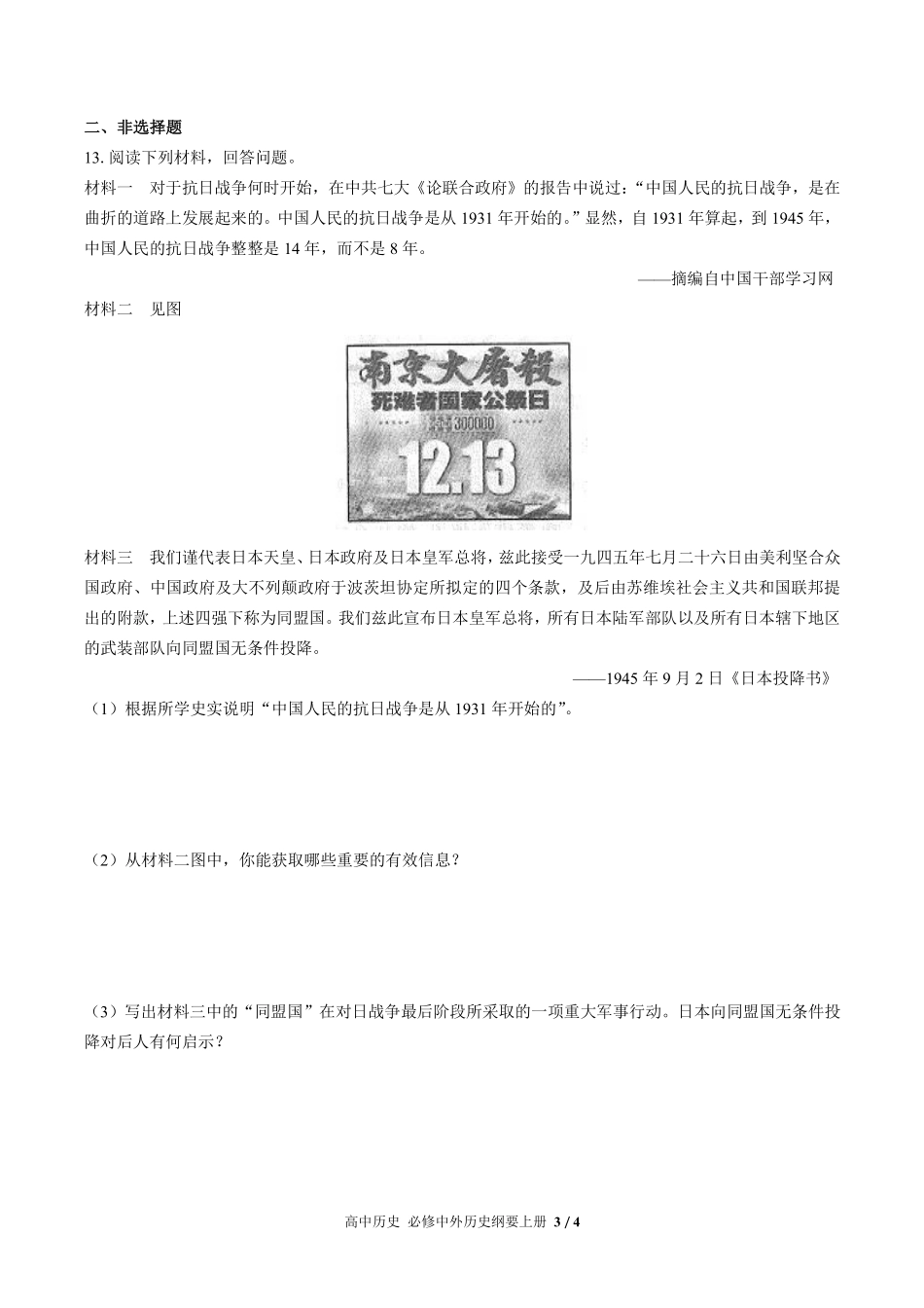 人教版部编版高中历史必修中外历史纲要年级上册册第八单元测试试卷含答案02.pdf_第3页