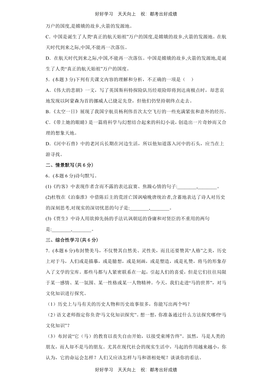 部编版语文七年级下册第六单元测试试卷含答案1.pdf_第2页