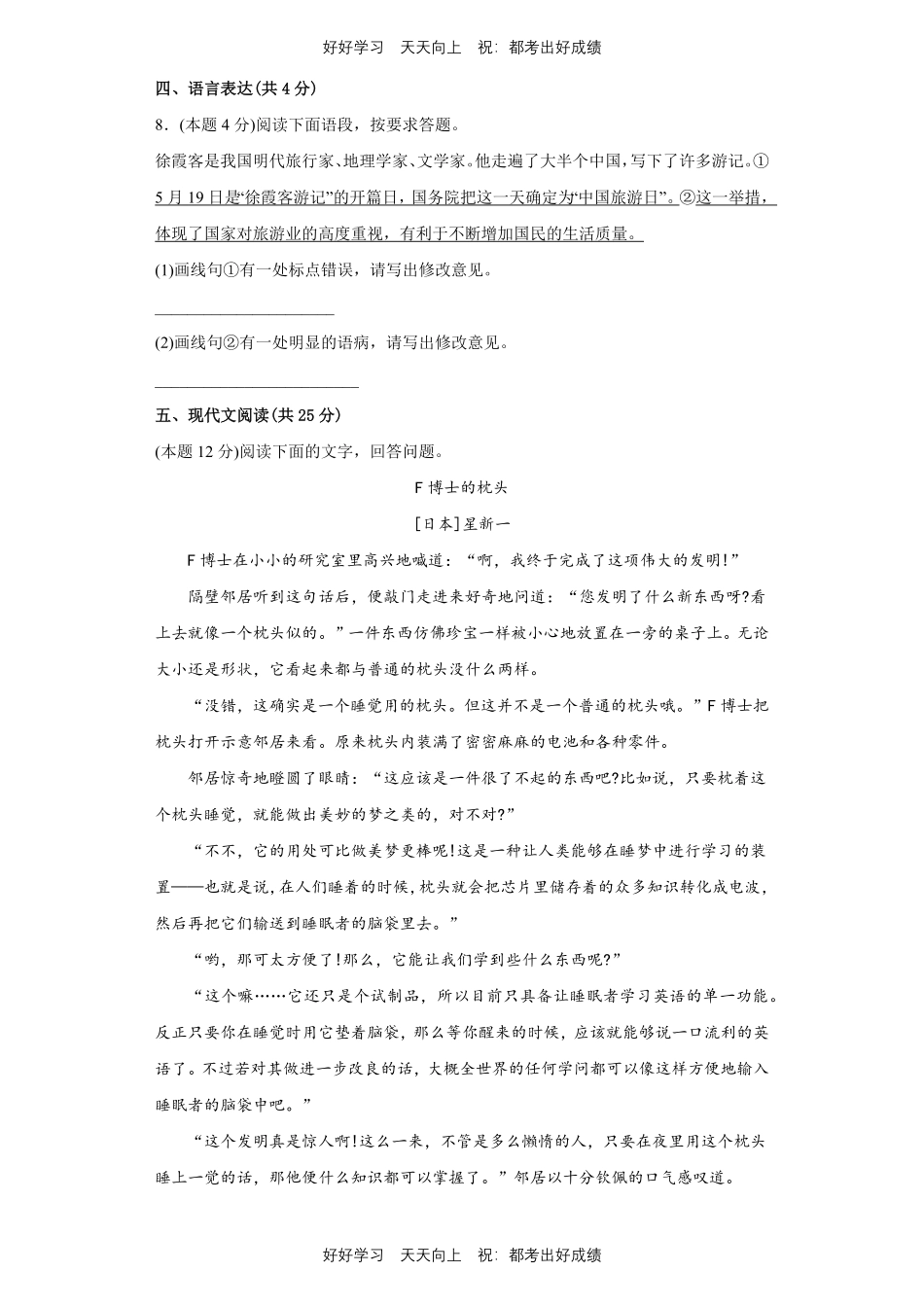 部编版语文七年级下册第六单元测试试卷含答案1.pdf_第3页