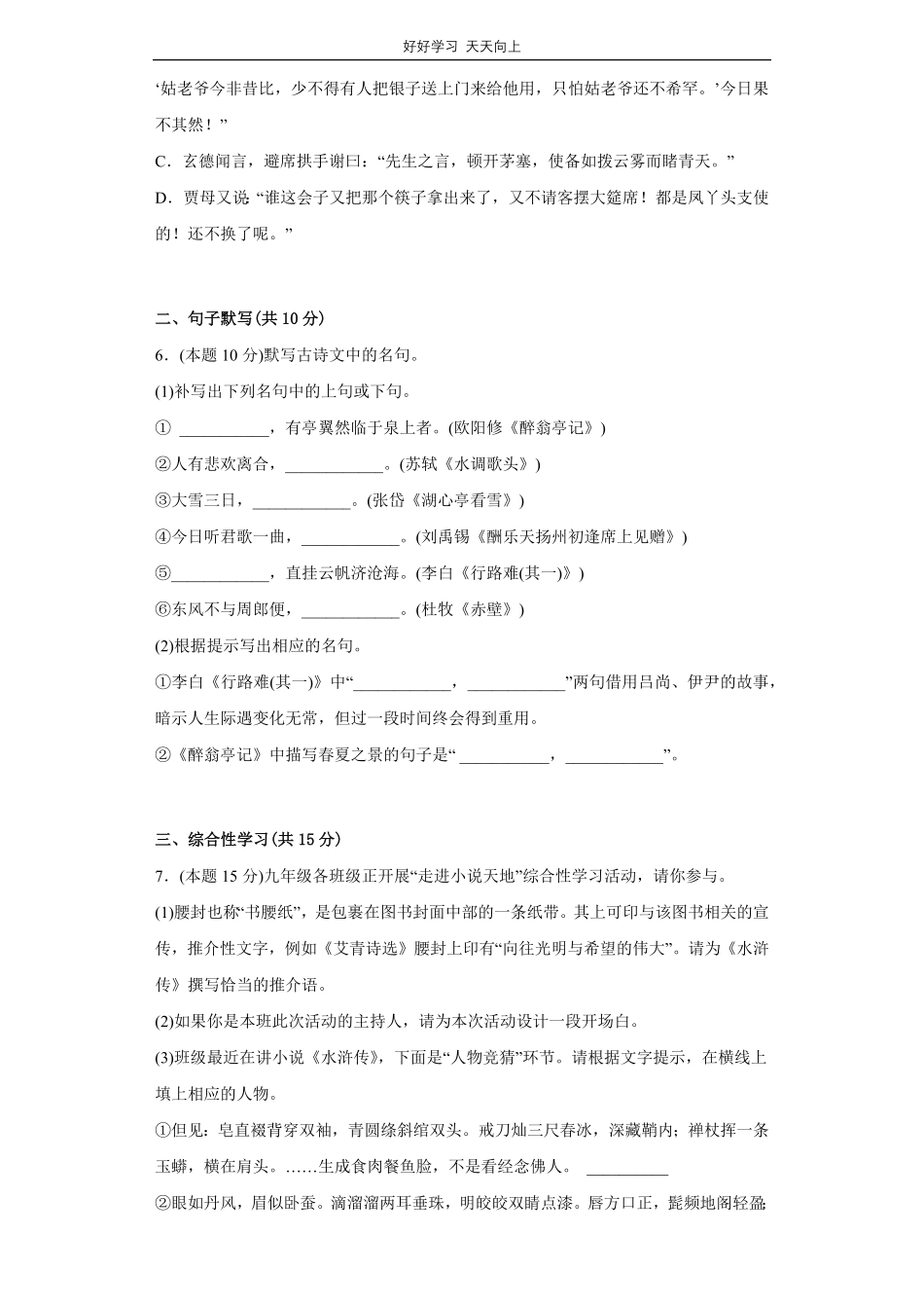 部编版语文九年级上册第六单元测试试卷含答案.pdf_第2页