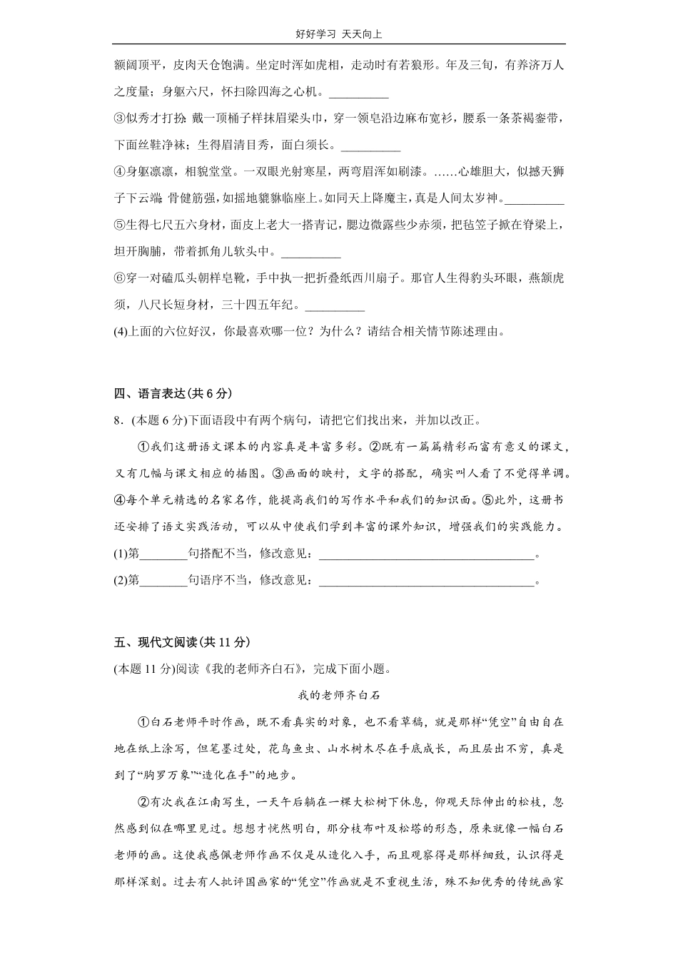 部编版语文九年级上册第六单元测试试卷含答案.pdf_第3页