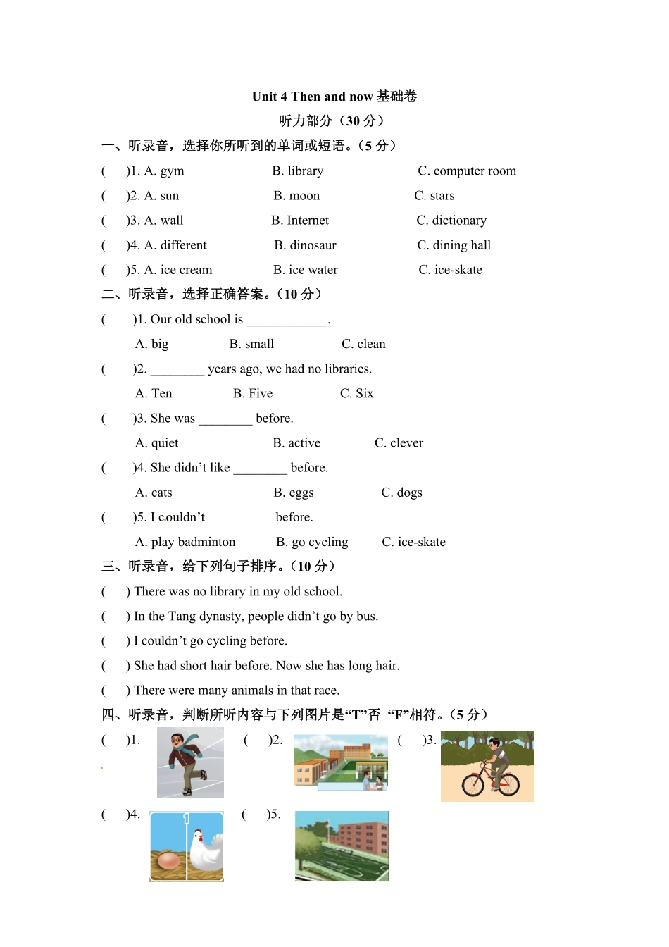 人教PEP版英语分层培优基础卷六年级下册单元检测Unit4Thenandnow文本和答案含答案.pdf_第1页