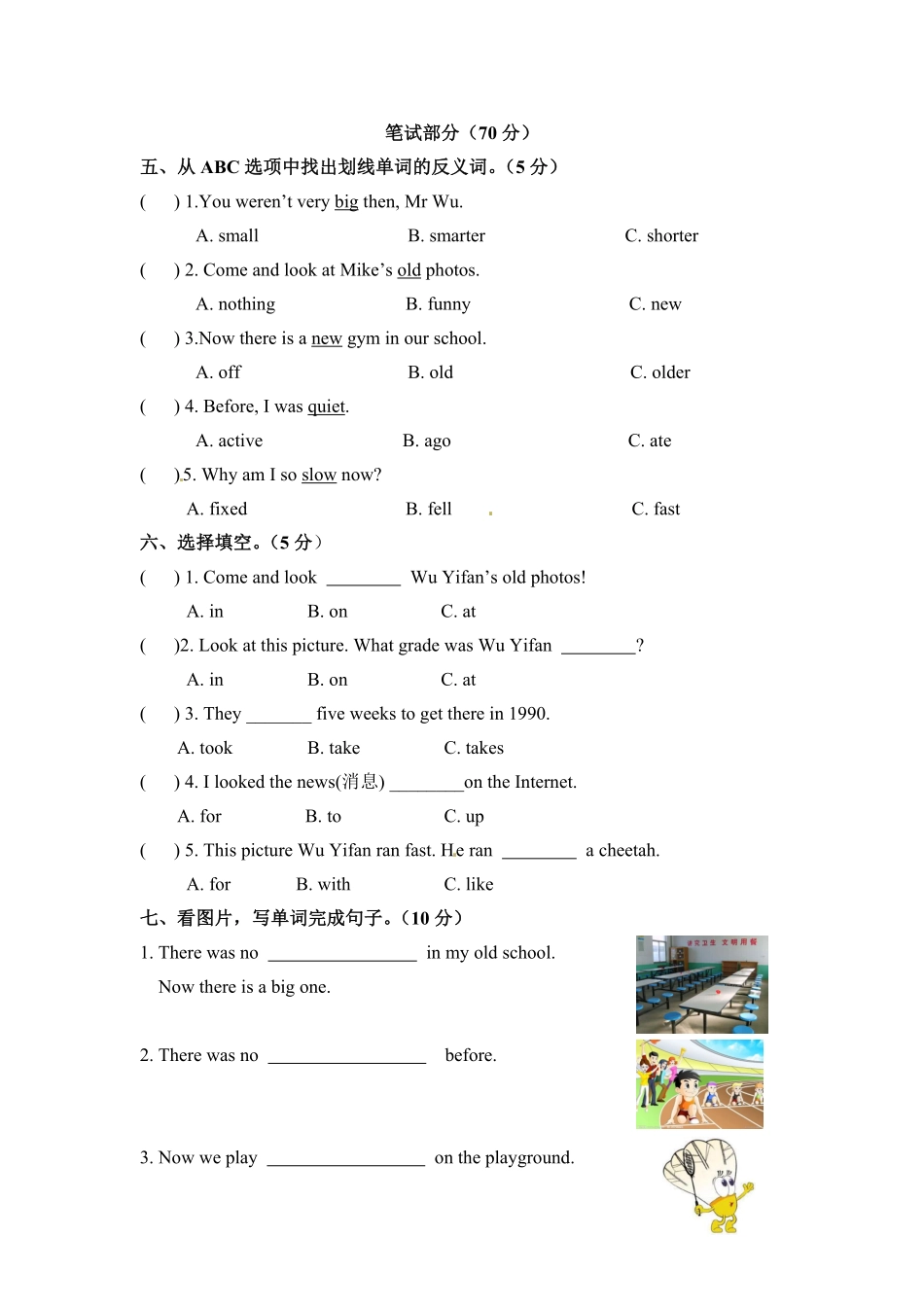 人教PEP版英语分层培优基础卷六年级下册单元检测Unit4Thenandnow文本和答案含答案.pdf_第2页