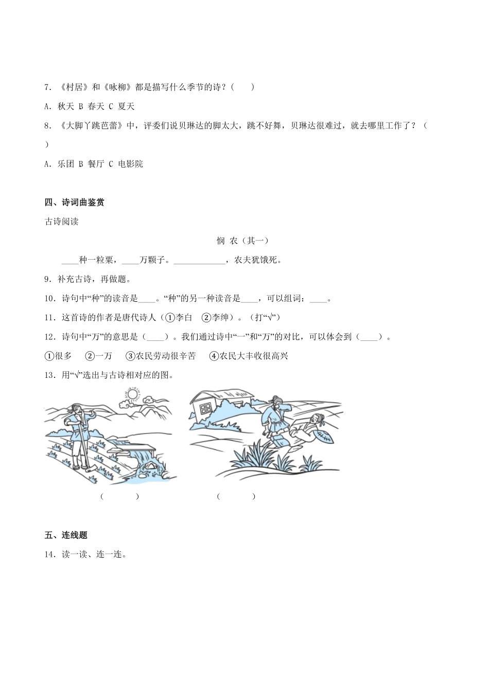 部编版二年级语文下册-下期末检测卷B卷基础篇-含答案.pdf_第2页