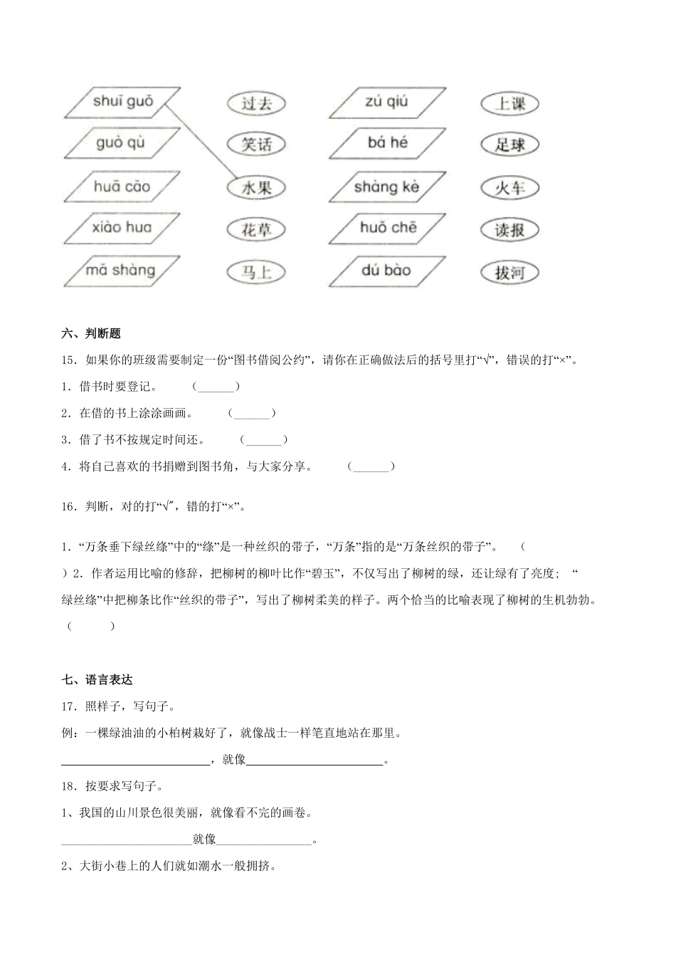 部编版二年级语文下册-下期末检测卷B卷基础篇-含答案.pdf_第3页
