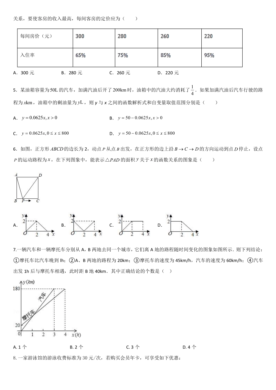 八年级数学苏科版上册课时练第6单元《6.4用一次函数解决实际问题》含答案解析1.pdf_第2页