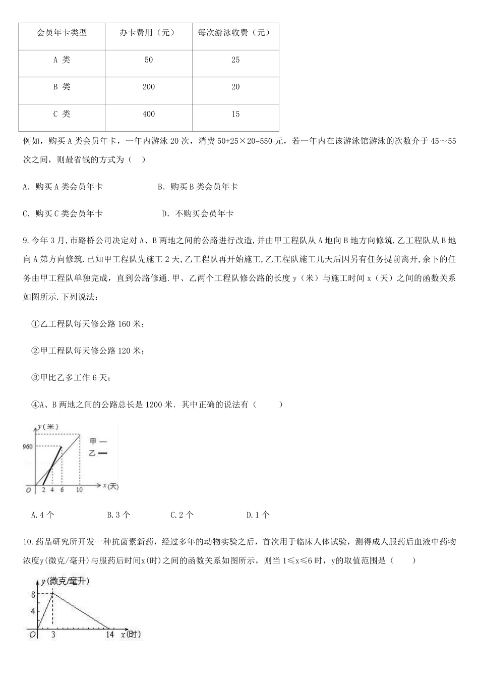 八年级数学苏科版上册课时练第6单元《6.4用一次函数解决实际问题》含答案解析1.pdf_第3页
