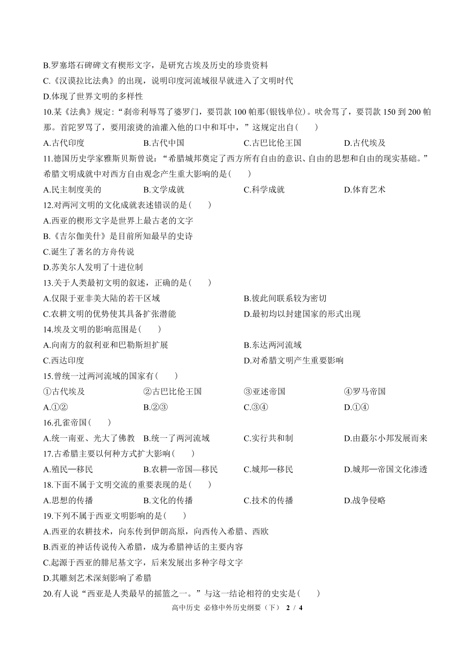 人教版部编版高中历史必修中外历史纲要年级下册第一单元测试02含答案解析.pdf_第2页